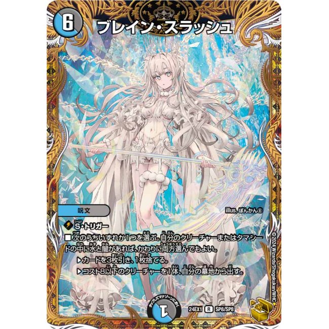ブレイン・スラッシュ【金トレジャー】【R】 - ENNDALGAMES買取館2