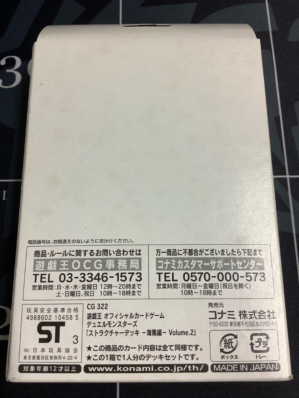 ストラクチャーデッキ－海馬編－ Volume.2 白箱【実物写真】 - ENNDAL