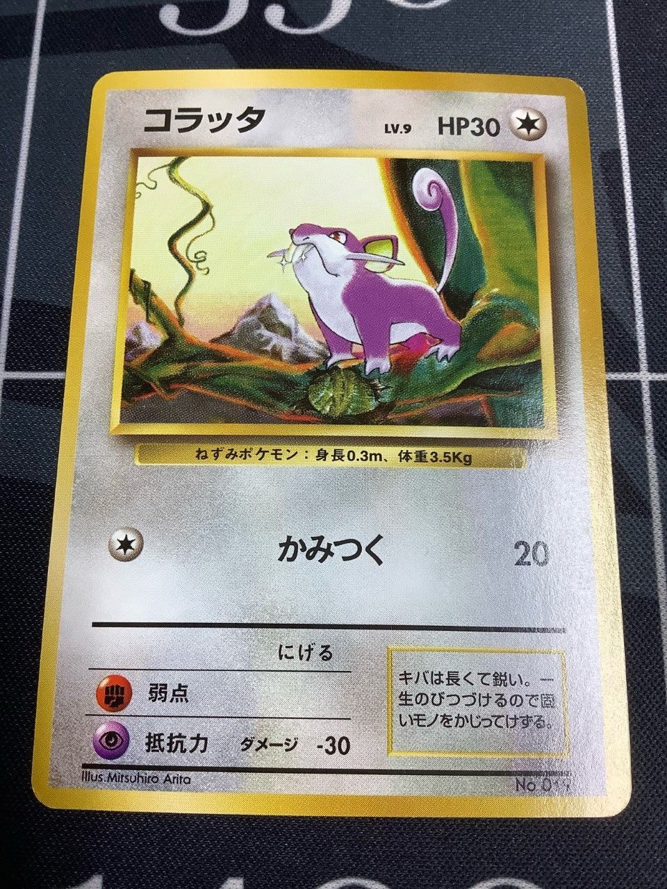 PSA9】ポケモンカード 旧裏 コラッタ 初版 マークなし ポケモンカード
