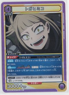 トガヒミコ【R】 - ENNDAL GAMES2