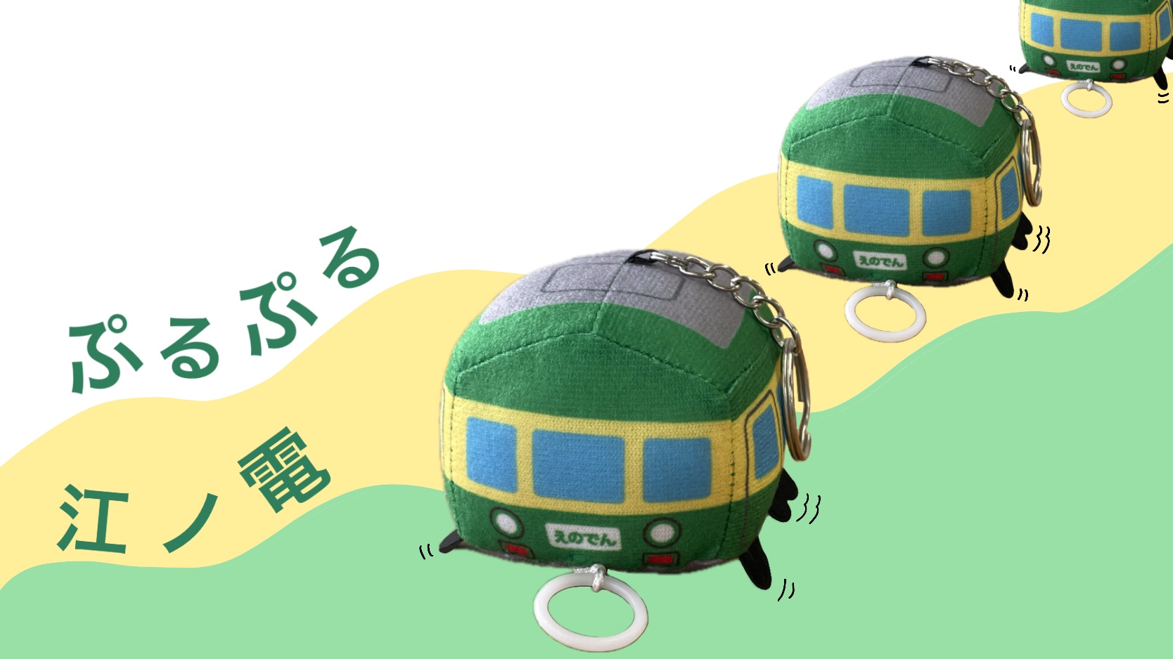 江ノ電フリーケース | 江ノ電グッズ | 江ノ電エリアサービス