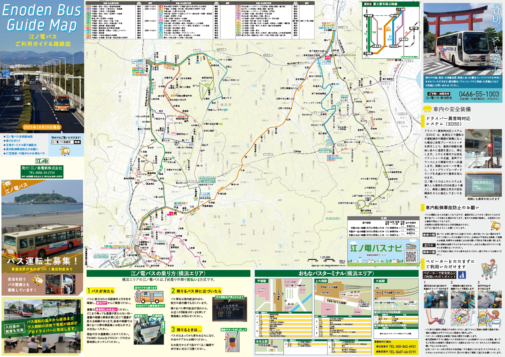 江ノ電バス 路線図・運賃表ダウンロード｜一般路線バス｜バス｜江ノ島