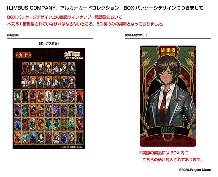 LIMBUS COMPANY アルカナカードコレクション パッケージ誤植のお詫び