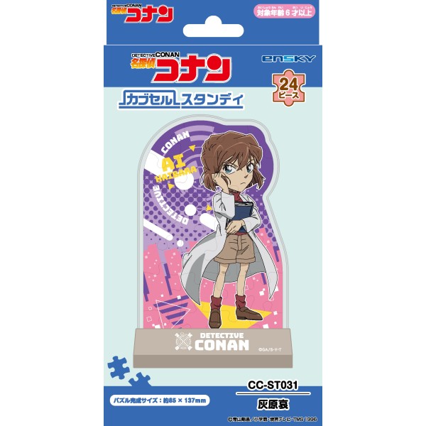 名探偵コナン カブセルスタンディ / 灰原哀 CC-ST031 ｜ エンスカイ