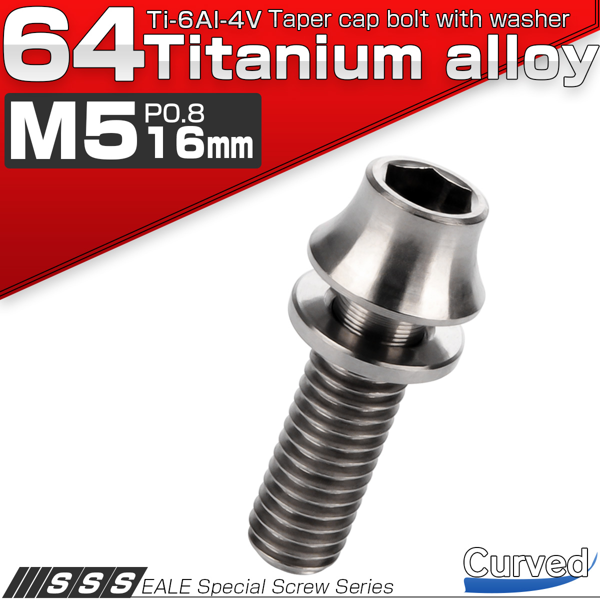 チタンボルト M5×16mm P0.8 ワッシャー組込 カーブ テーパーヘッド