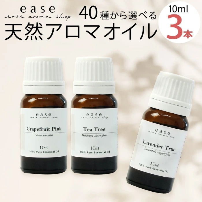 40種から／ 選べる3本セット 各10ml セット｜アロマオイルの格安通販