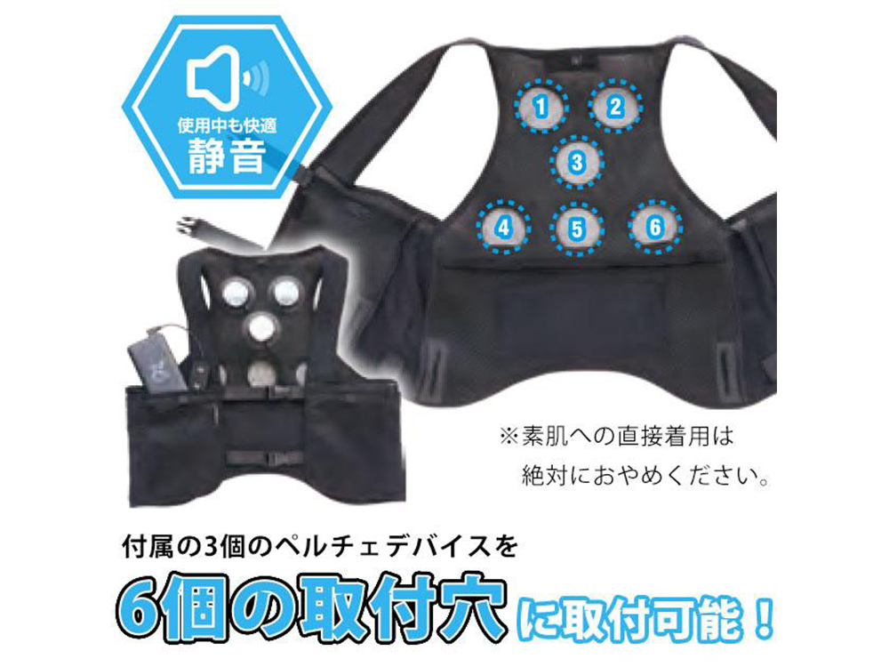 空調服】冷温サイレントペルチェベスト／アイスド ウォーターヴァー
