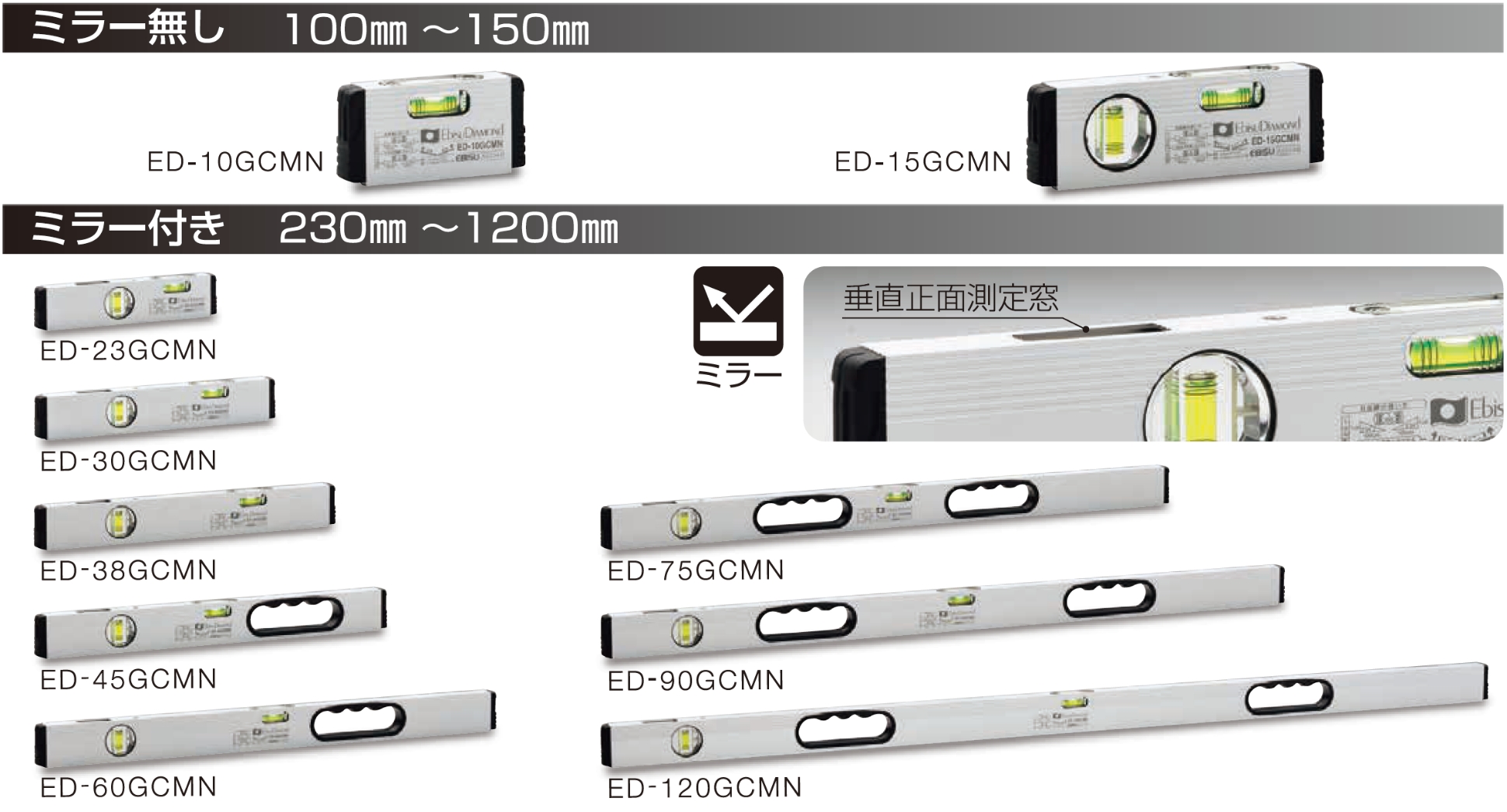 磁石付G-レベル・建築用｜G-LEVEL建築用水平器・水準器・レベルのエビス
