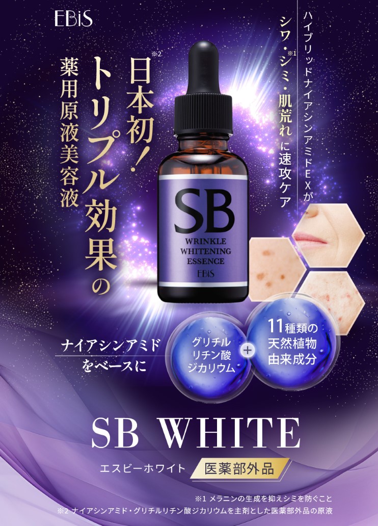 SBホワイト 2本セット|美顔器・原液美容液のエビス化粧品