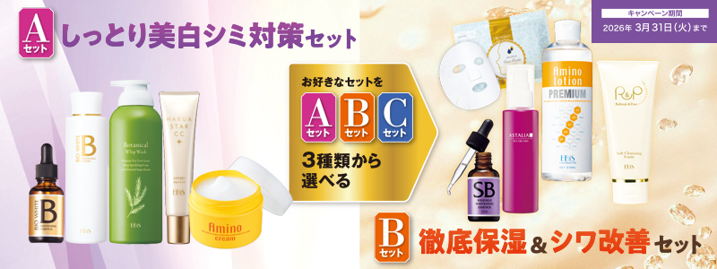 季節のキャンペーン|美顔器・原液美容液のエビス化粧品