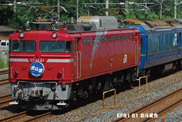 製品予約】24系寝台特急「北斗星」＜デラックス編成＞／EF81_81 | 新