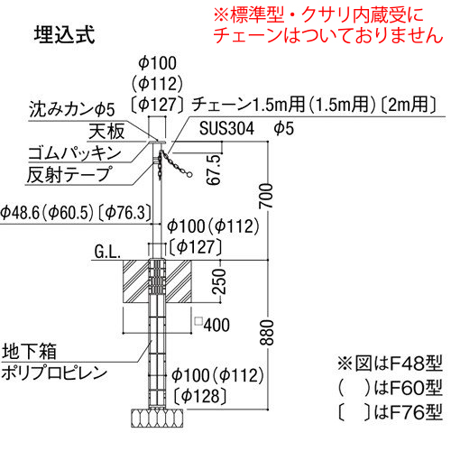 駐車場ポールLIXIL スペースガード(ステンレス) F76型 埋込式(キー付き