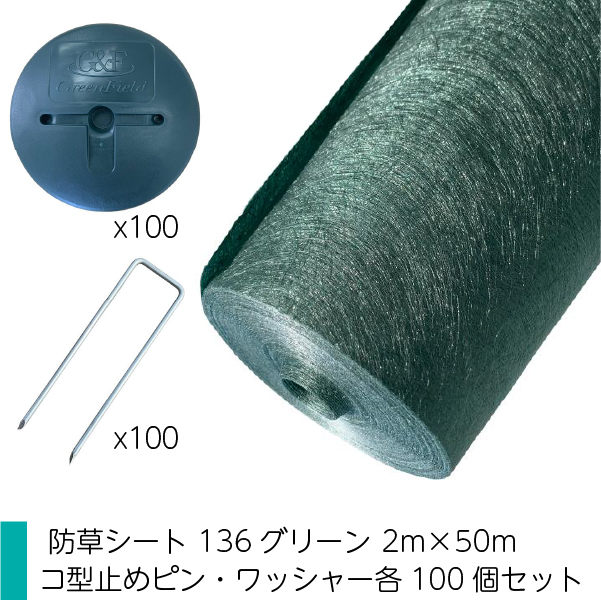 ザバーン 防草シート コ型止めピン150mm 50本 グリーンフィールド 除草