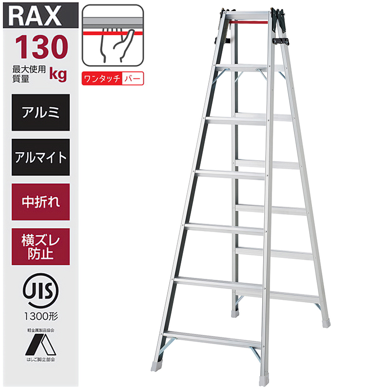 長谷川工業 はしご兼用脚立 RAX-09c ハシゴ ハセガワ 個人宅配送不可の