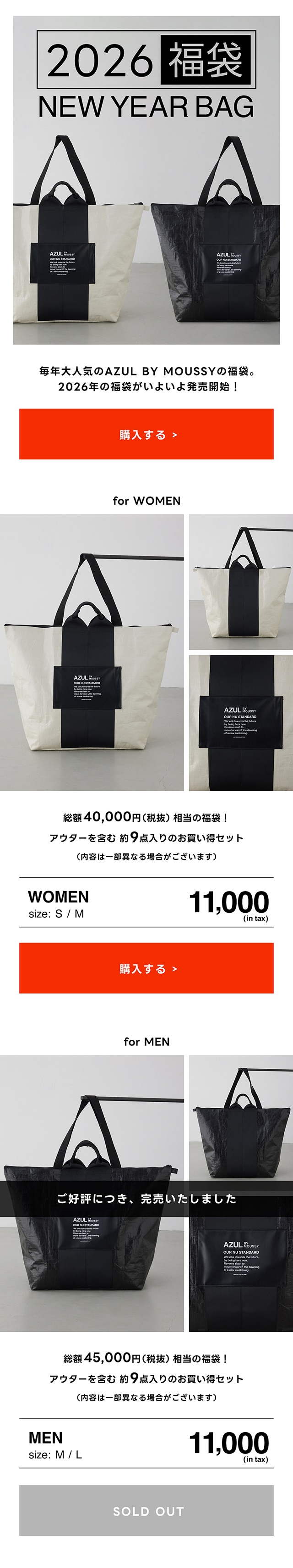 2026 NEW YEAR BAG | AZUL BY MOUSSY｜バロックジャパンリミテッド