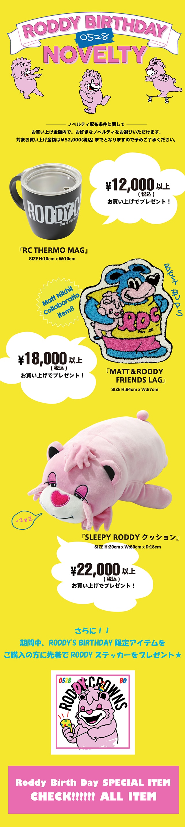 RODDY's BIRTHDAY NOVELTY｜バロックジャパンリミテッド 公式通販