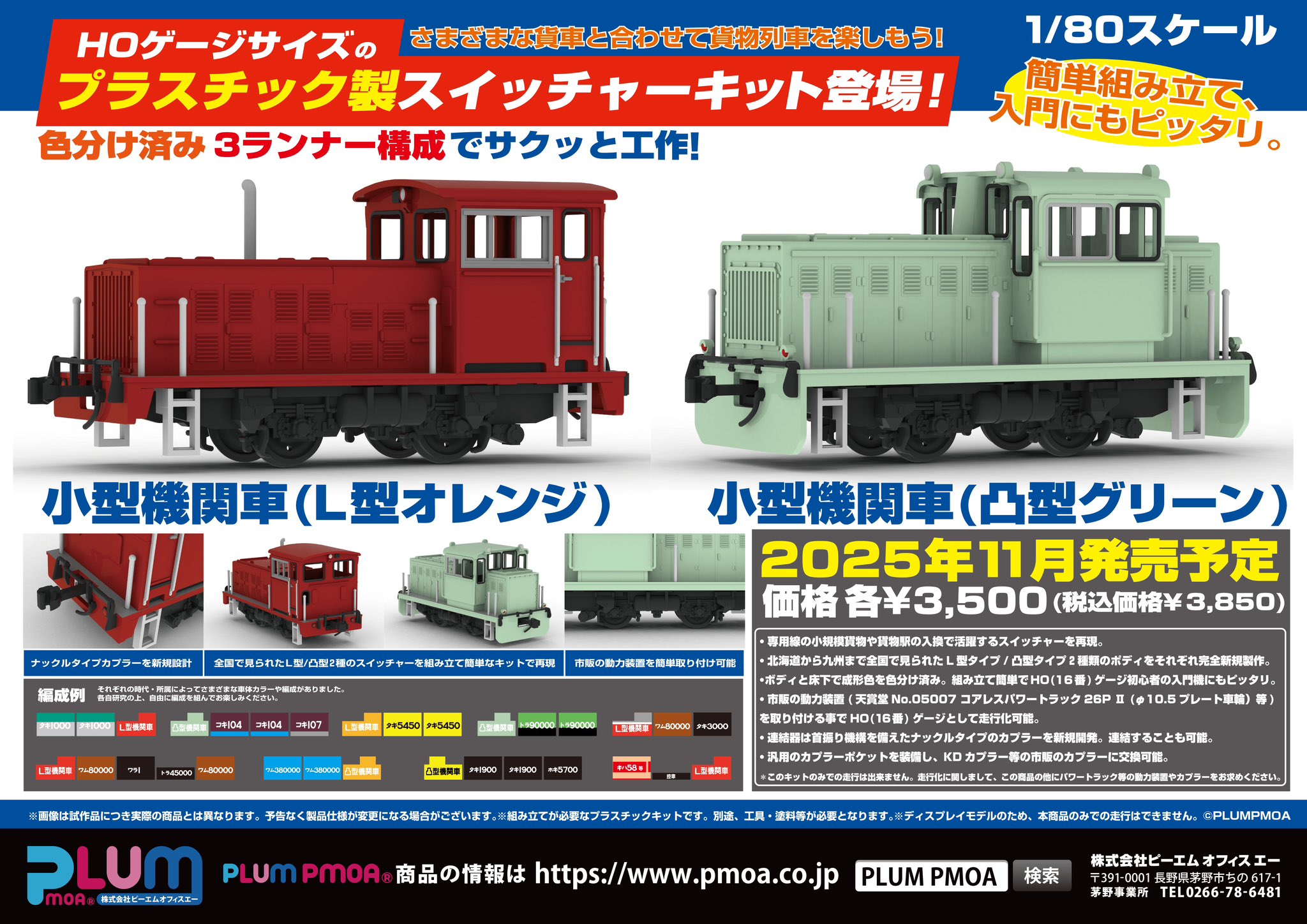 ディーゼル機関車キット - エコーモデルOfficial Web Site