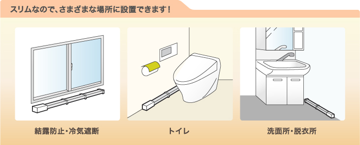 窓下ヒーター ZK-91 ZK-151