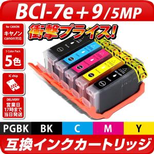 BCI-7e+9/5MP 5色パック〔キヤノン/Canon〕対応 互換インク