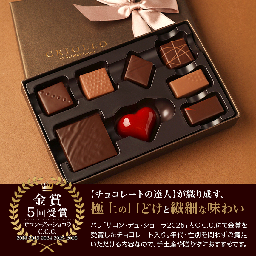 チョコレート】クリスタルセット ボンボンショコラ 8粒入【冷蔵便】