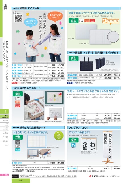 教材総合カタログ 小学校 2025-2026