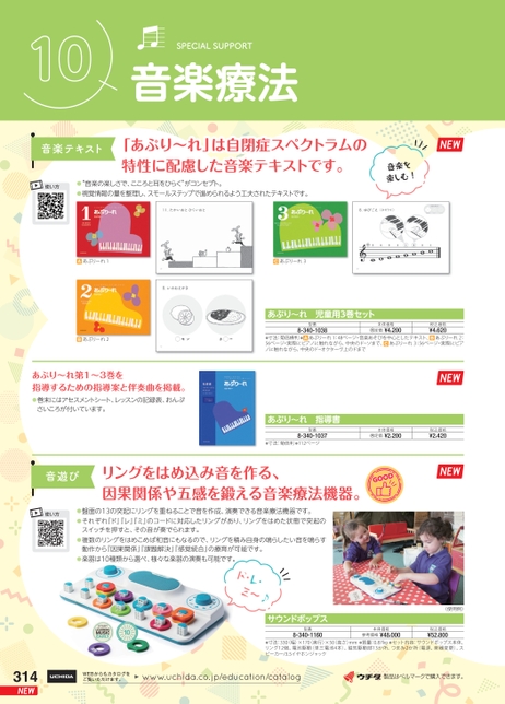 特別支援教育教材カタログ 2024-2025