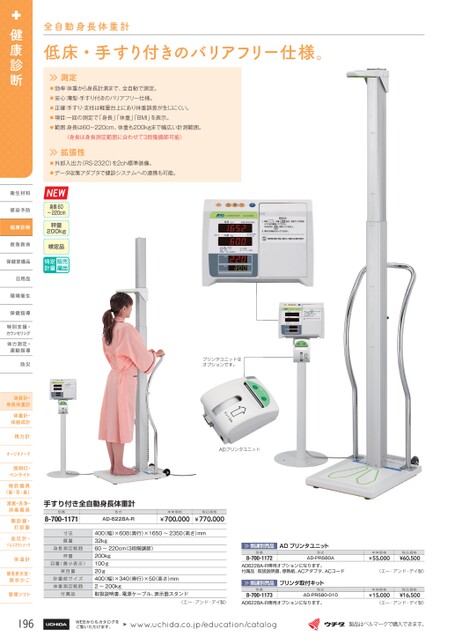 保健・健康カタログ 2025-2026