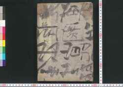 Shikyō (The Book of Poetry) | EDO-TOKYO MUSEIUM Digital Archives