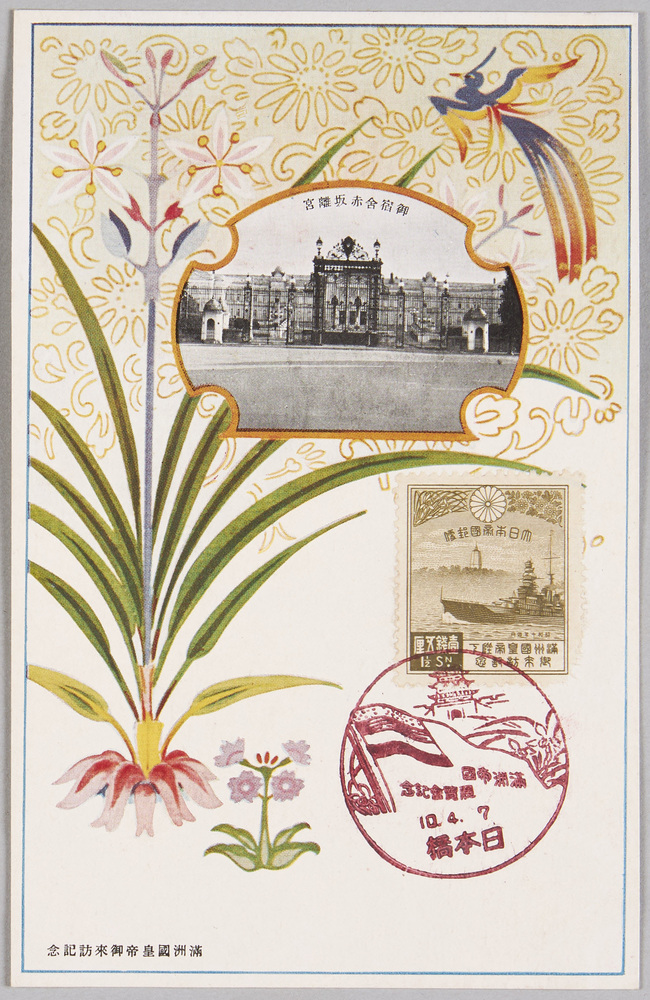 Postcards Commemorating the Visit of His Majesty the Emperor of