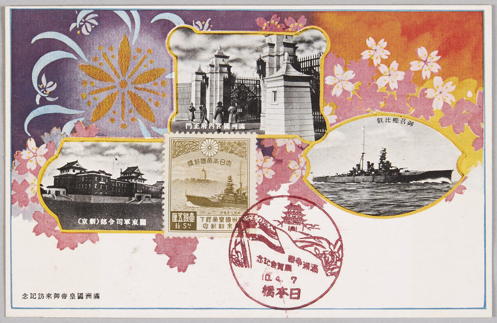 Postcards Commemorating the Visit of His Majesty the Emperor of