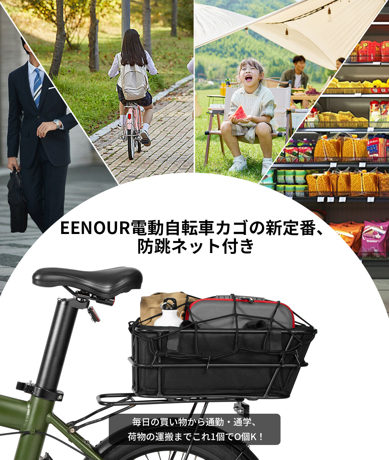 EENOUR 電動アシスト自転車 リアカゴ C1/C2/C4 対応