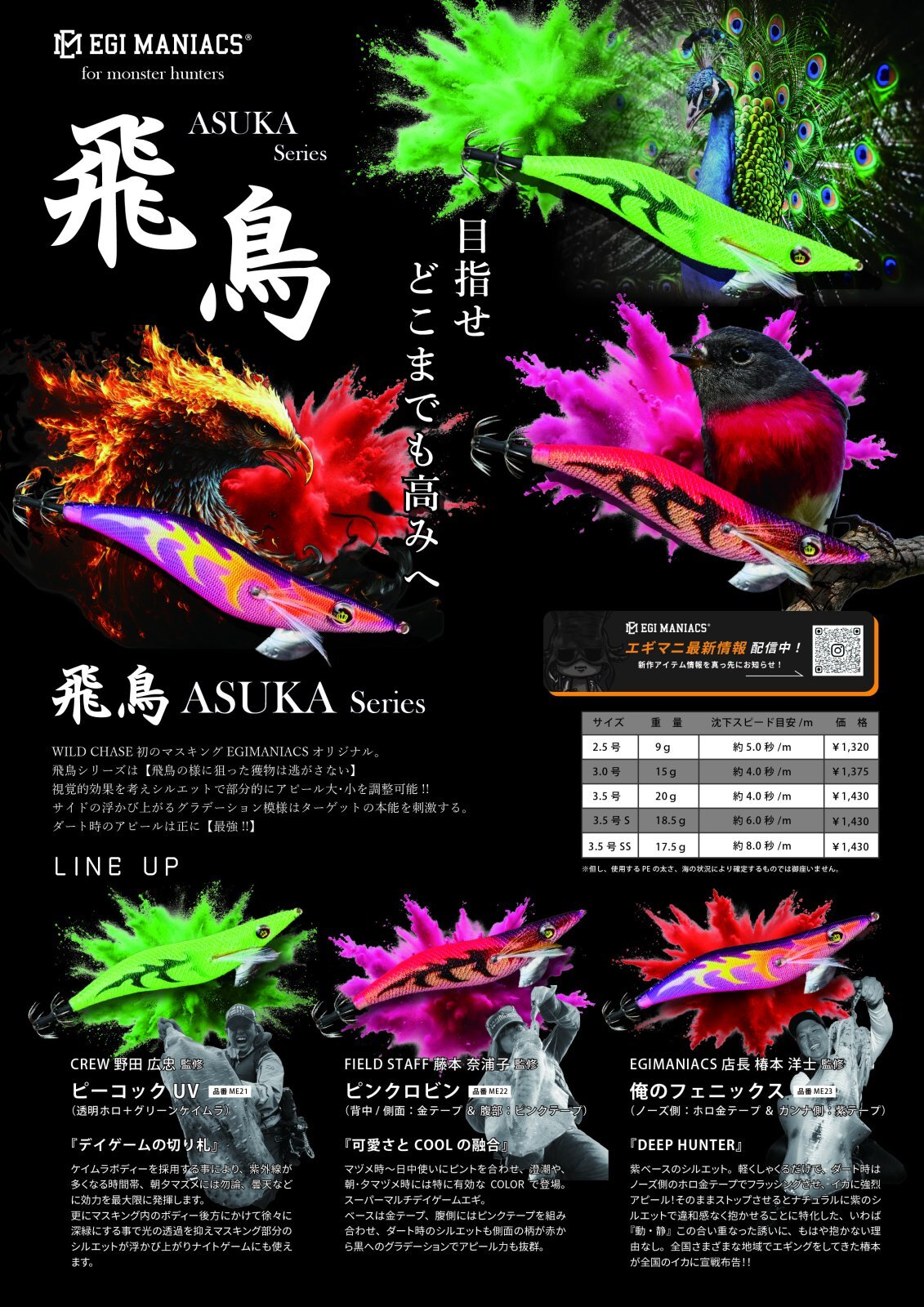 WILDCHASE 3.0号 /ピンクロビン[監修:藤本 奈浦子] - EGI MANIACS