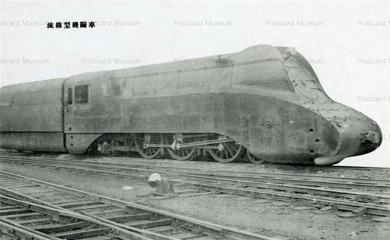 ct600-流線形機関車 | 絵葉書資料館