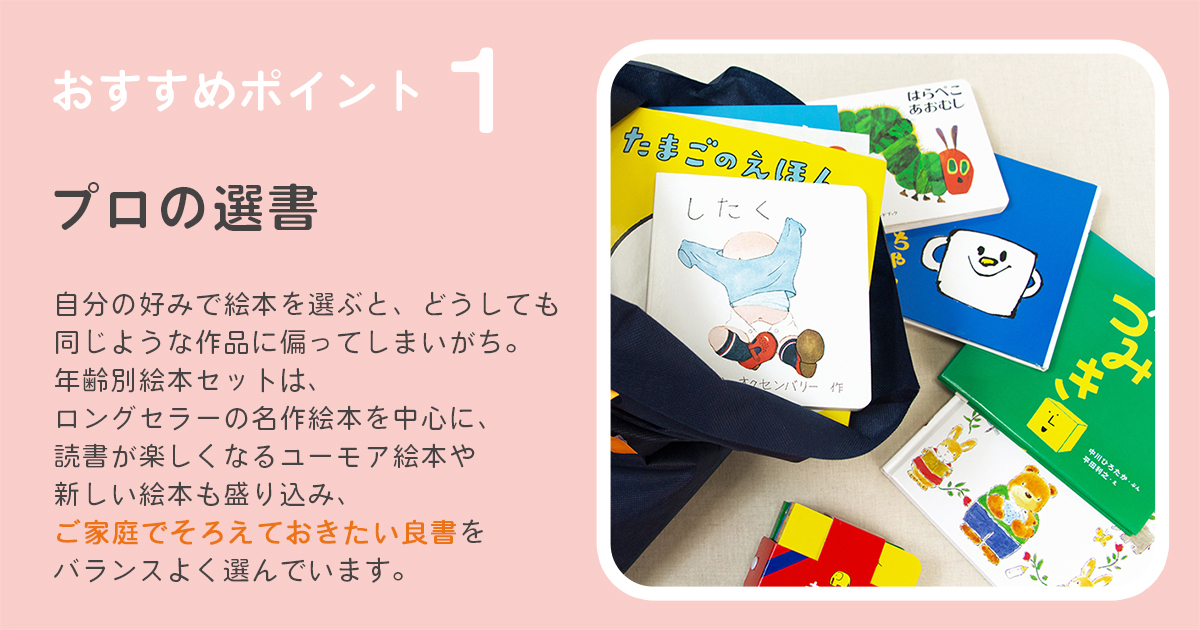 絵本ナビ贈り物人気NO,1！『年齢別絵本セット&学年別児童書セット』っ