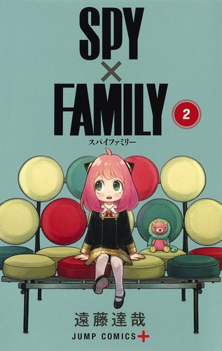 SPY×FAMILY 2 | 遠藤 達哉 | 絵本ナビ：レビュー・通販