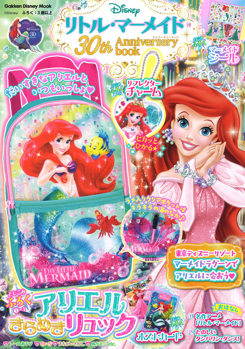 リトル・マーメイド30th Anniversary book | ディズニープリンセスらぶ