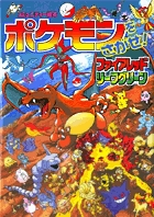 ポケモンをさがせ！7 ファイアレッド・リーフグリーン | | 2件の