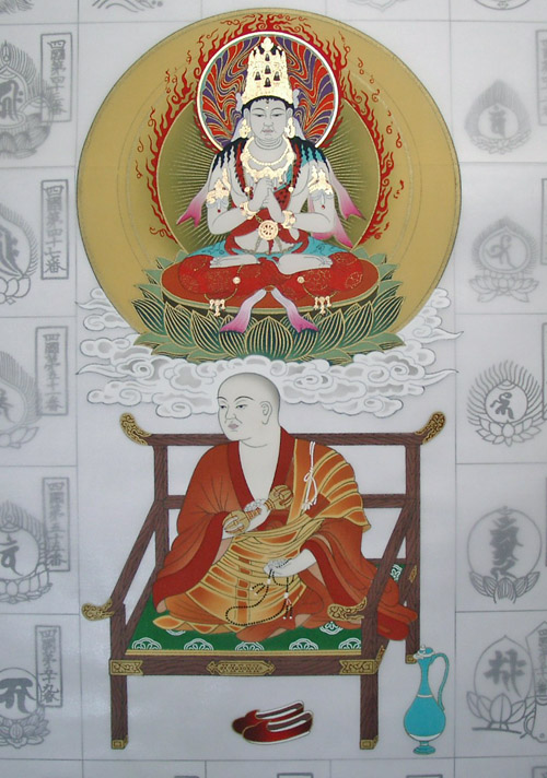 四国八十八ヶ所霊場納経軸 大日如来・弘法大師