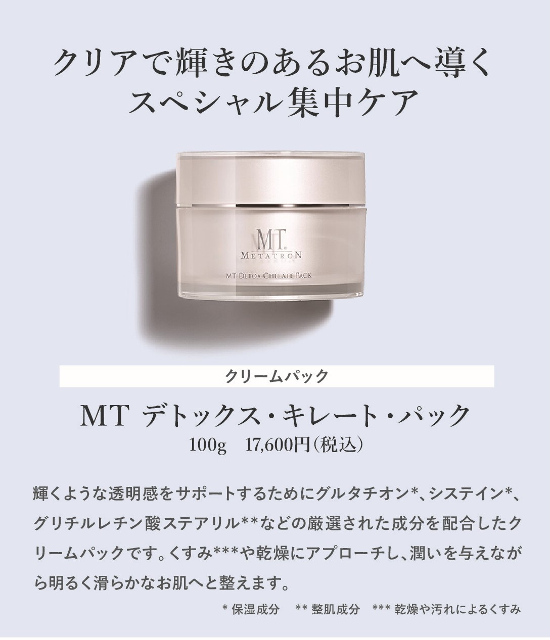 MTメタトロン】新商品発売とキャンペーンのお知らせ