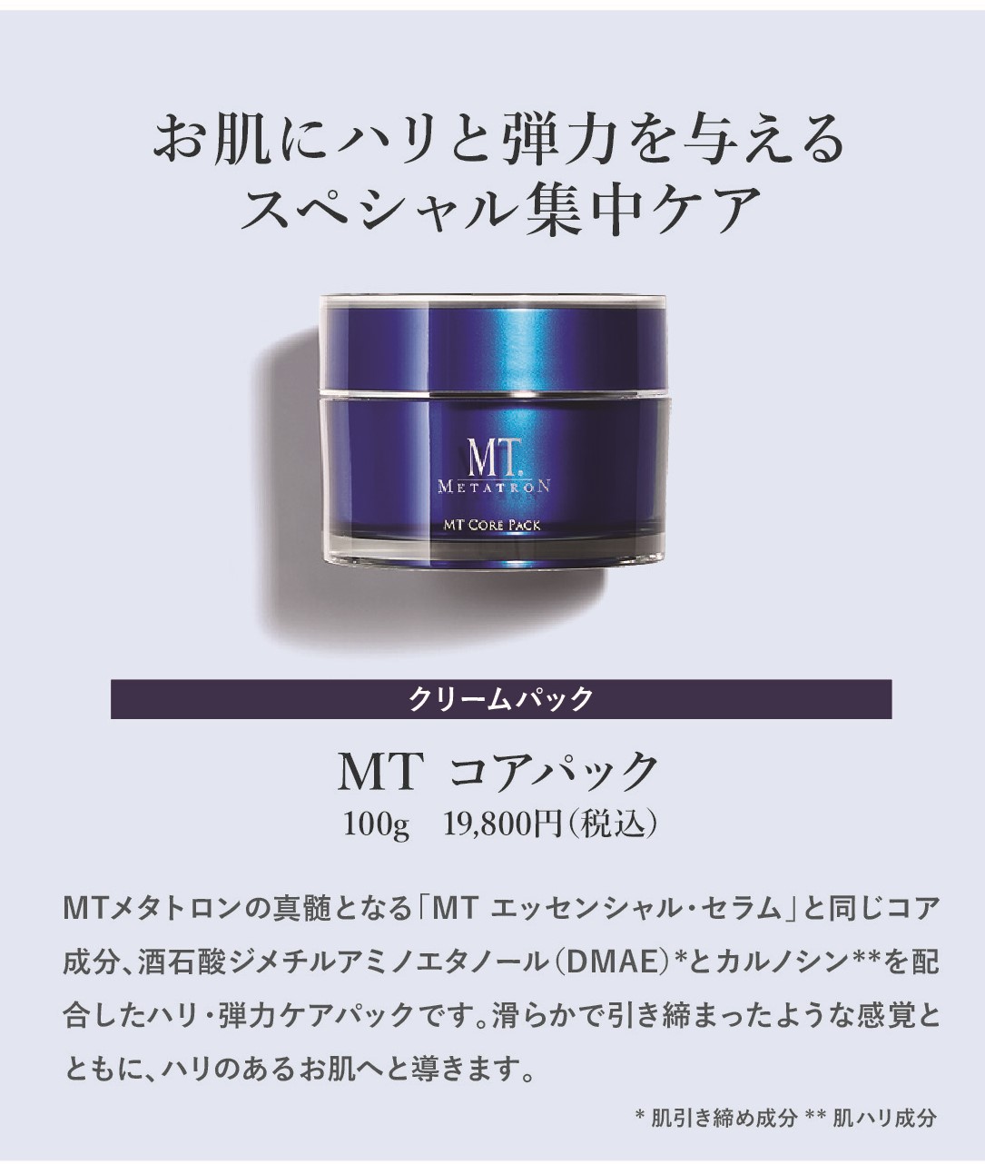 MTメタトロン】新商品発売とキャンペーンのお知らせ