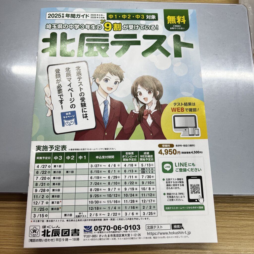 みずほ台ASK】北辰テストのススメ。北辰マイページは登録必須