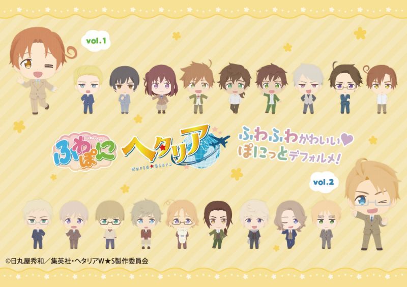 アニメ「ヘタリア World☆Stars」 ふわぽにシリーズ 販売開始の