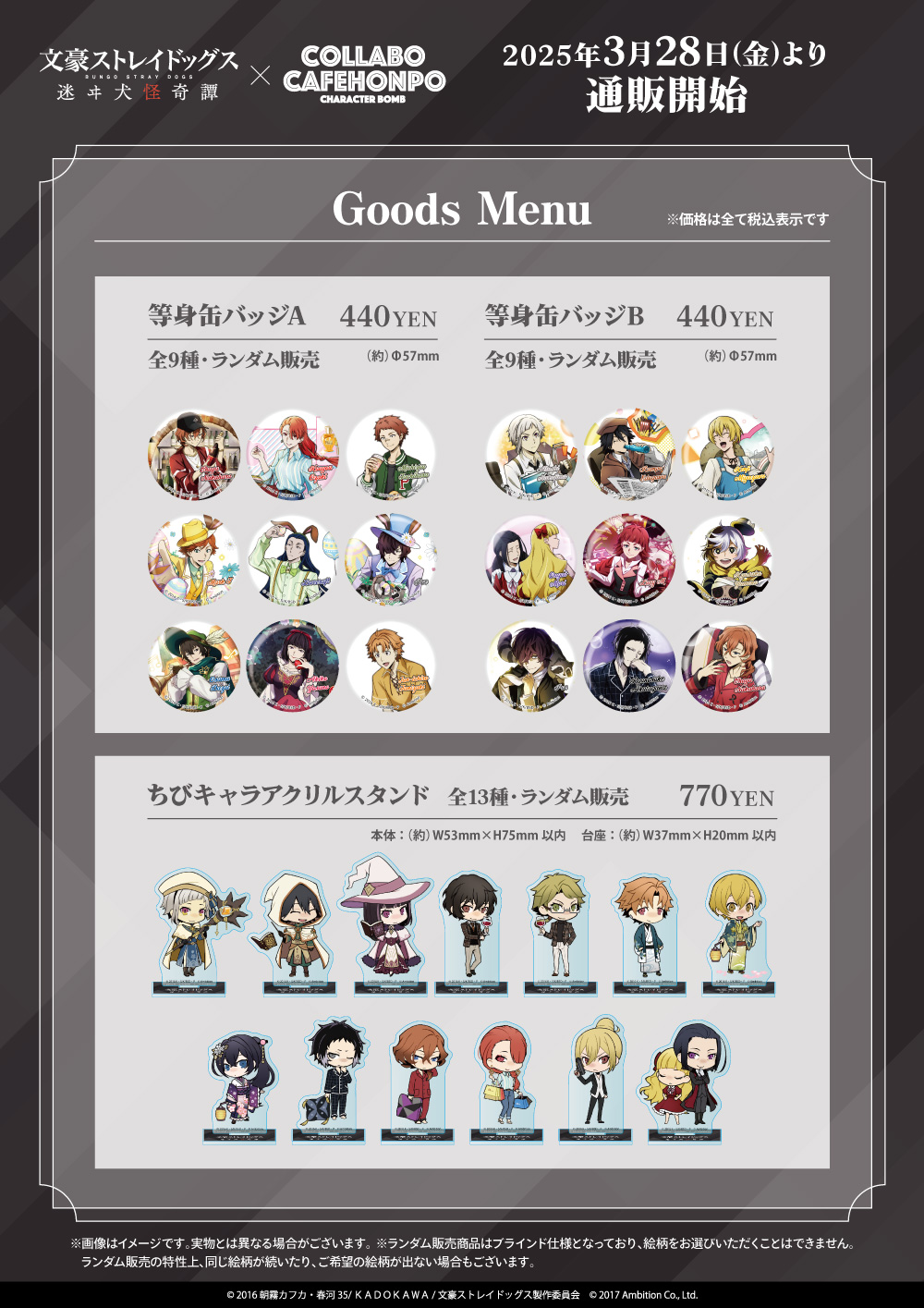 文豪ストレイドッグス 迷ヰ犬怪奇譚 ×COLLABOCAFEHONPO 2025 コラボ