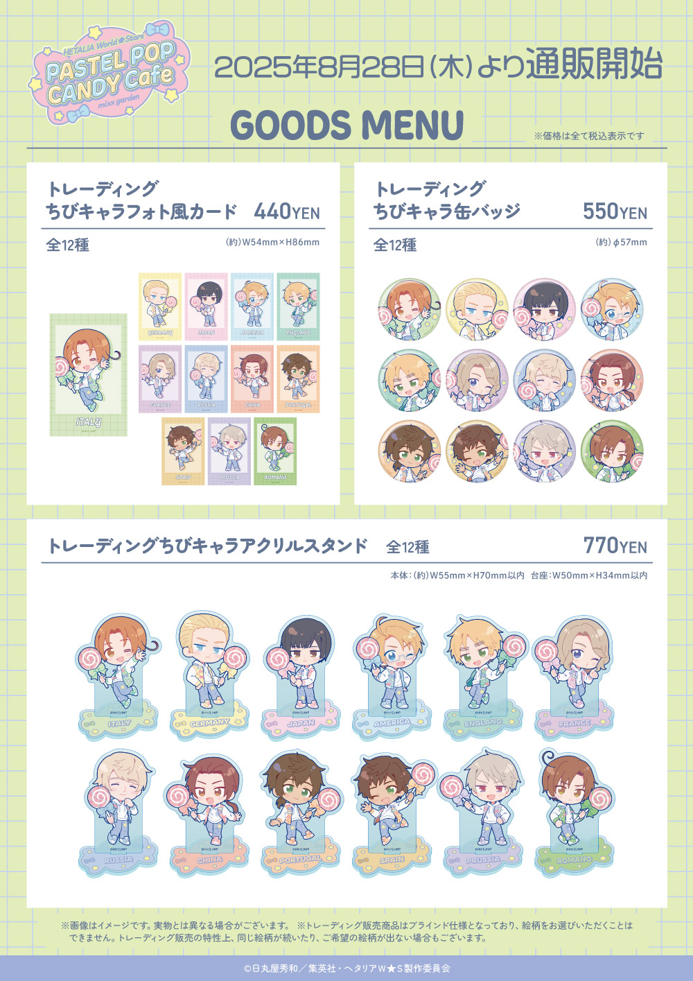 アニメ「ヘタリア World☆Stars」×mixx garden 2025 コラボ商品 販売