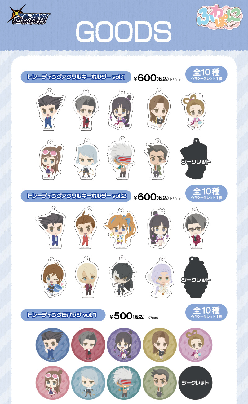 逆転裁判 ふわぽにシリーズ 販売開始のお知らせ - エイモ