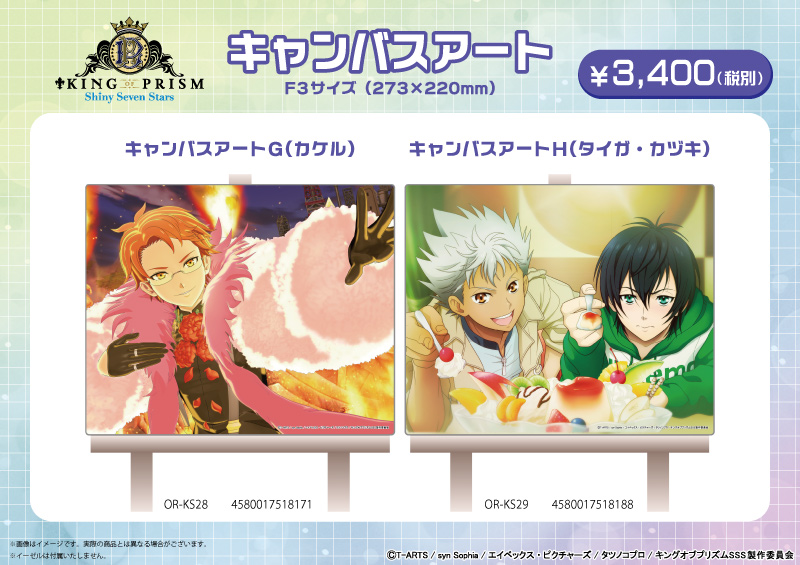 KING OF PRISM -Shiny Seven Stars- 新商品販売開始のお知らせ - エイモ