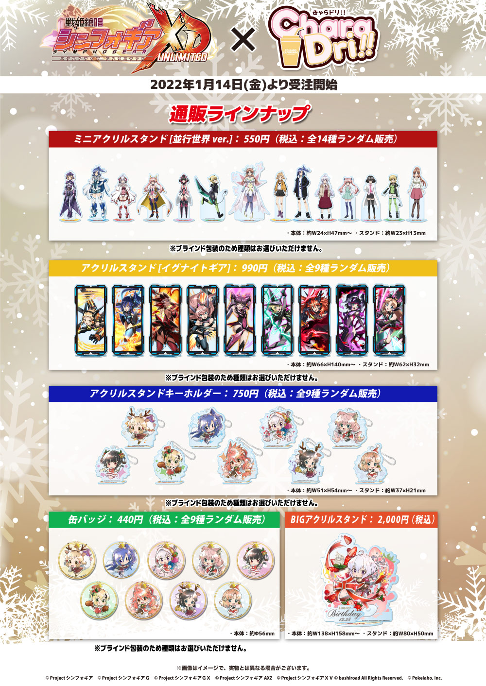 戦姫絶唱シンフォギアXD UNLIMITED×きゃらドリ!! コラボ商品 販売開始
