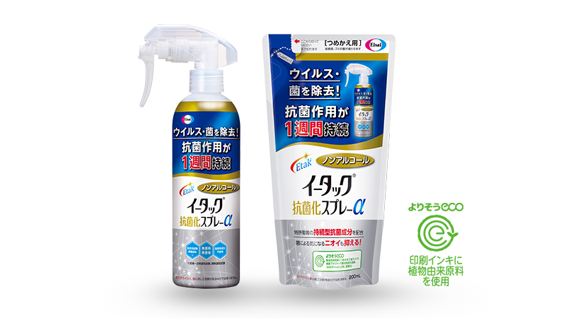 抗菌効果でウイルス・菌からバリアするイータックの製品一覧｜エーザイ