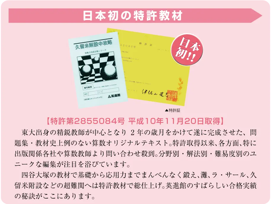 小学生の塾で使用する教材や指導システム | 英進館