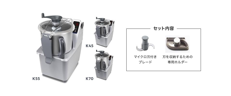 業務用フードプロセッサ (カッターミキサー)